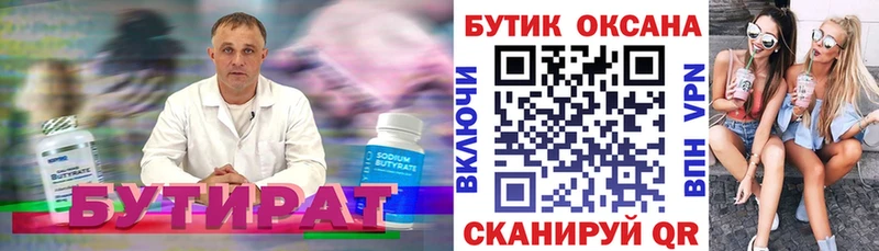 Купить где  Ишимбай  БУТИРАТ BDO 33% 